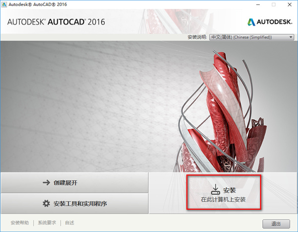 AutoCAD2016 64位破解版下载