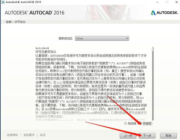 AutoCAD2016 64位破解版下载