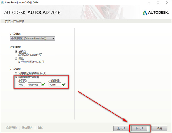 AutoCAD2016 64位破解版下载