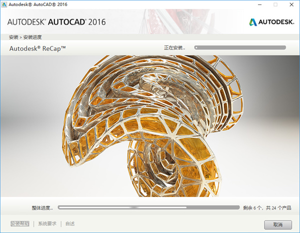 AutoCAD2016 64位破解版下载
