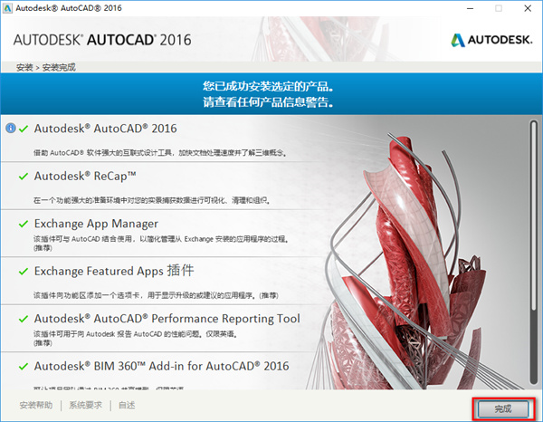 AutoCAD2016 64位破解版下载