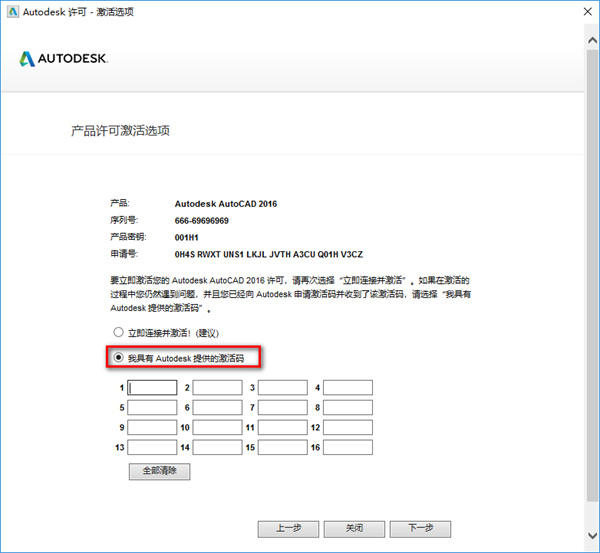 AutoCAD2016 64位破解版下载