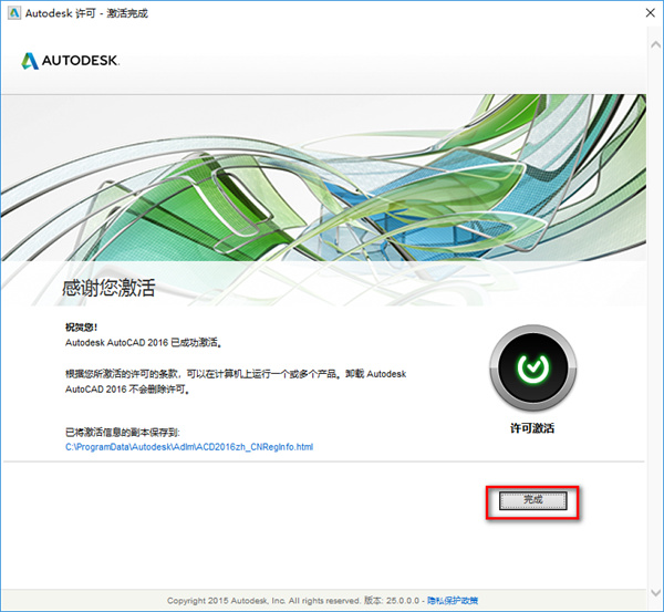 AutoCAD2016 64位破解版下载