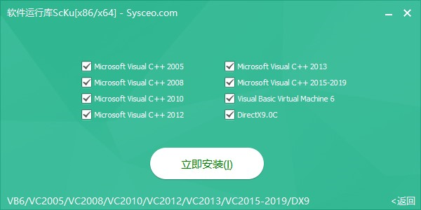 软件常用运行库ScKu下载
