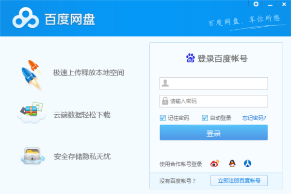  百度网盘去广告绿色版