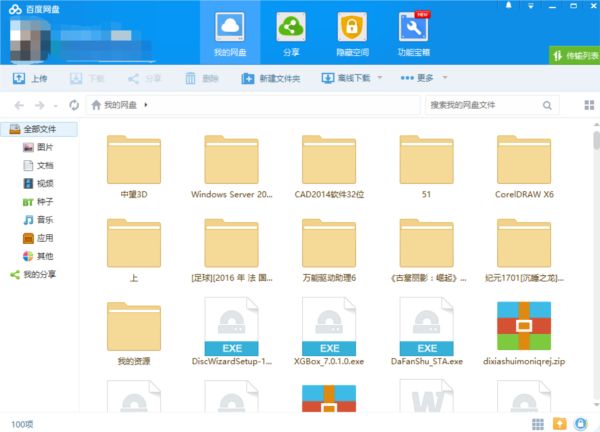  百度网盘去广告绿色版