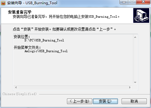 Aml USB Burn Tool