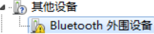 Win7bluetooth外围设备驱动