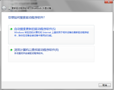 Win7bluetooth外围设备驱动