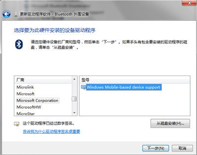 Win7bluetooth外围设备驱动