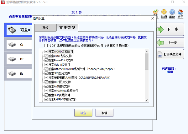 超级硬盘数据恢复软件
