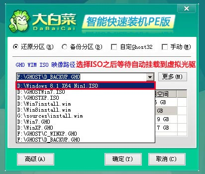 大白菜超级U盘启动制作工具