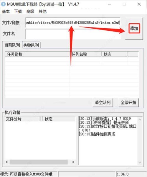 逍遥一仙M3U8批量下载器