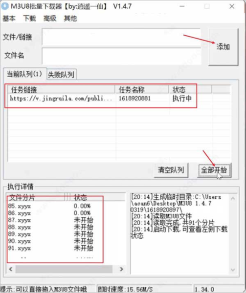 逍遥一仙M3U8批量下载器