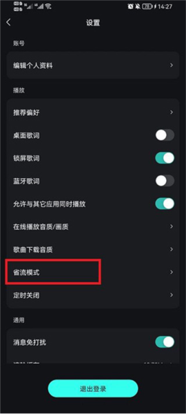 波点音乐电脑版官方下载