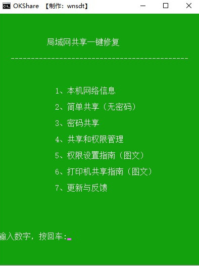 局域网共享一键修复