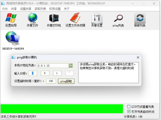 局域网共享设置软件