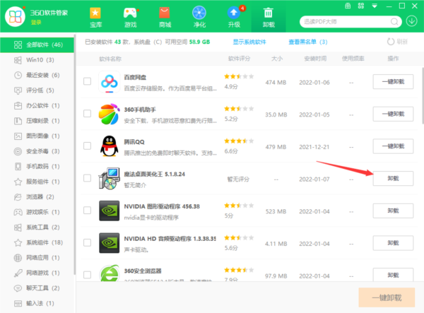 魔法桌面美化王