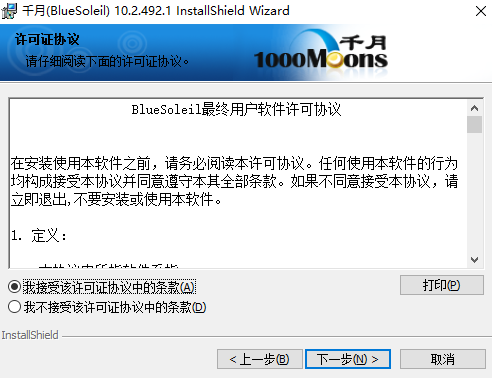 千月蓝牙驱动免费版