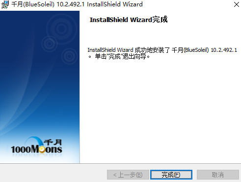 千月蓝牙驱动免费版