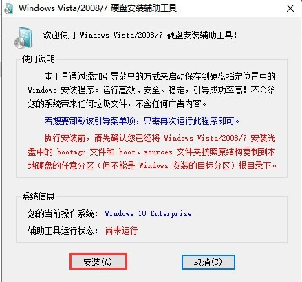 Windows7硬盘安装辅助工具