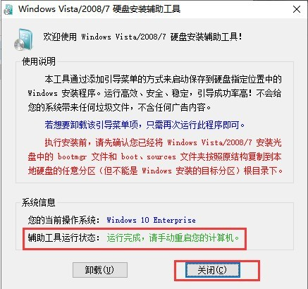 Windows7硬盘安装辅助工具