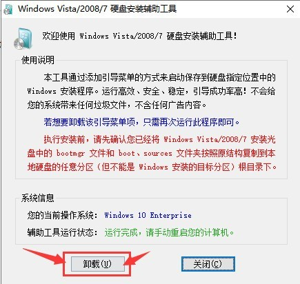 Windows7硬盘安装辅助工具