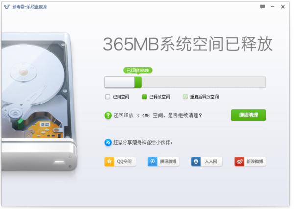 win10系统盘瘦身软件