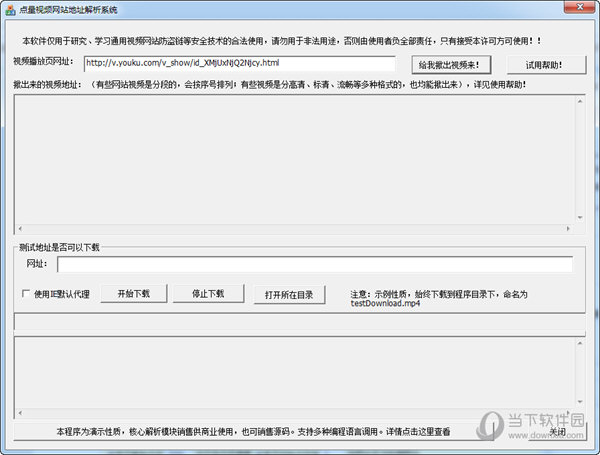 点量视频地址解析系统