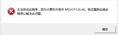 msvcr120.dll 64位下载