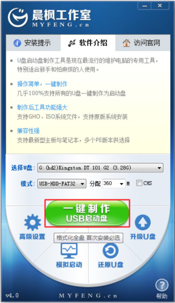 晨枫U盘启动盘制作工具下载