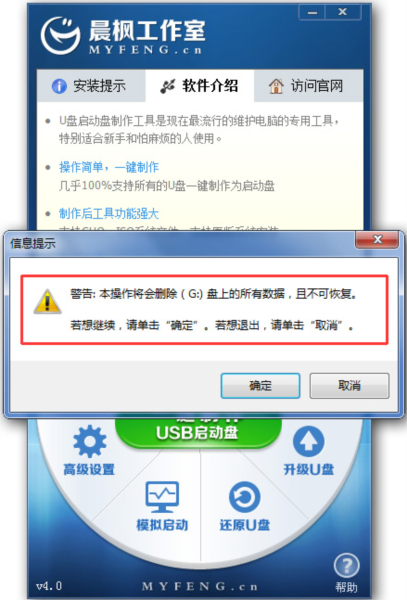 晨枫U盘启动盘制作工具下载
