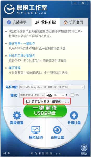 晨枫U盘启动盘制作工具下载