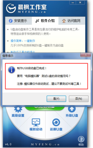 晨枫U盘启动盘制作工具下载