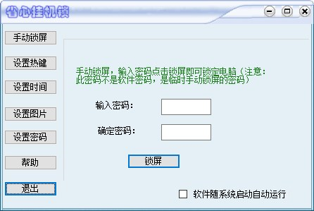 省心挂机锁