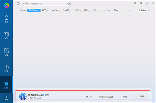 量子弱磁共振分析仪驱动下载
