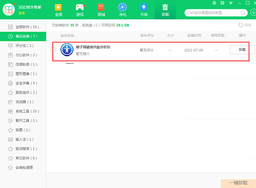 量子弱磁共振分析仪驱动下载
