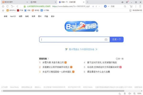 UC浏览器电脑