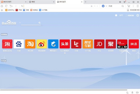 UC浏览器电脑