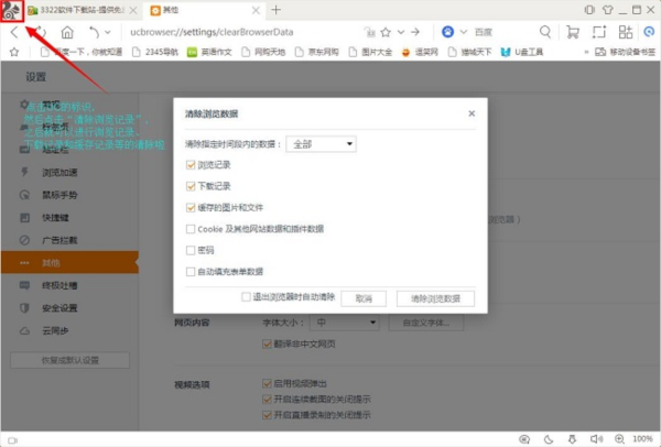UC浏览器电脑