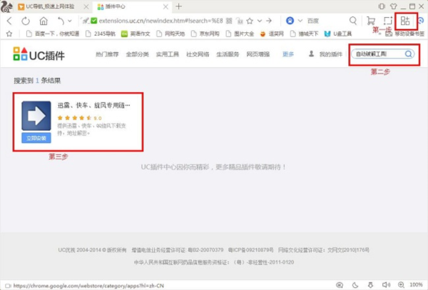 UC浏览器电脑