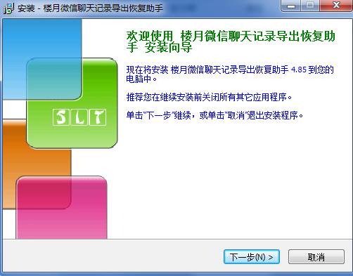 楼月微信聊天记录导出恢复助手