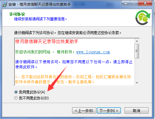 楼月微信聊天记录导出恢复助手
