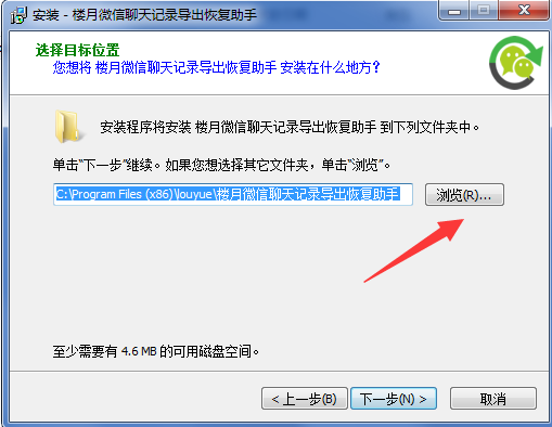楼月微信聊天记录导出恢复助手