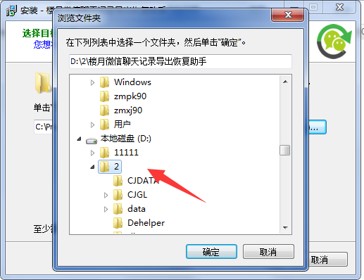 楼月微信聊天记录导出恢复助手