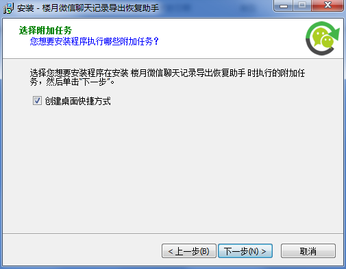 楼月微信聊天记录导出恢复助手
