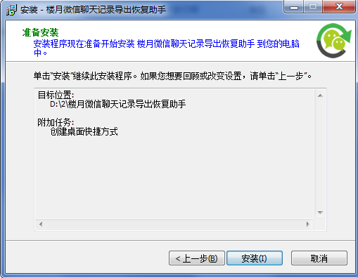 楼月微信聊天记录导出恢复助手