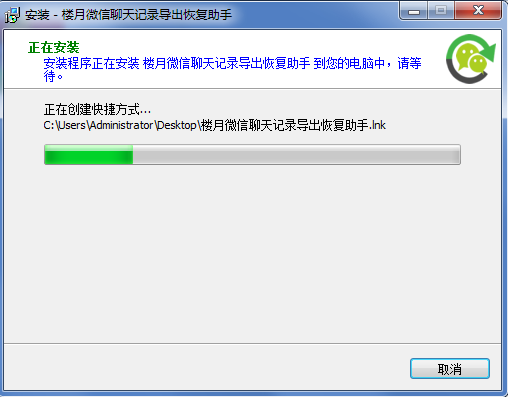 楼月微信聊天记录导出恢复助手