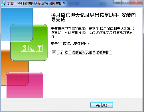 楼月微信聊天记录导出恢复助手