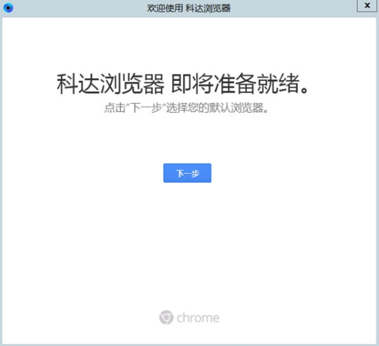 科达浏览器